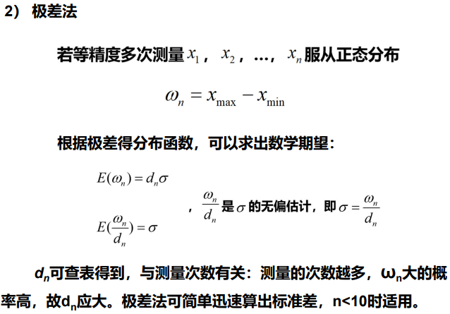 极差法概念