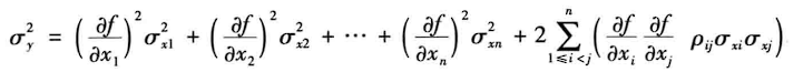 函数标准差的合成公式