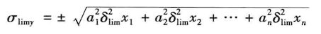 极限误差的合成公式