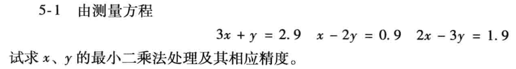 最小二乘法例题