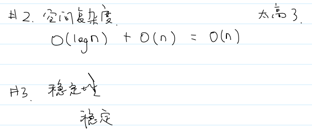 归并排序的分析