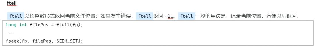 ftell()函数
