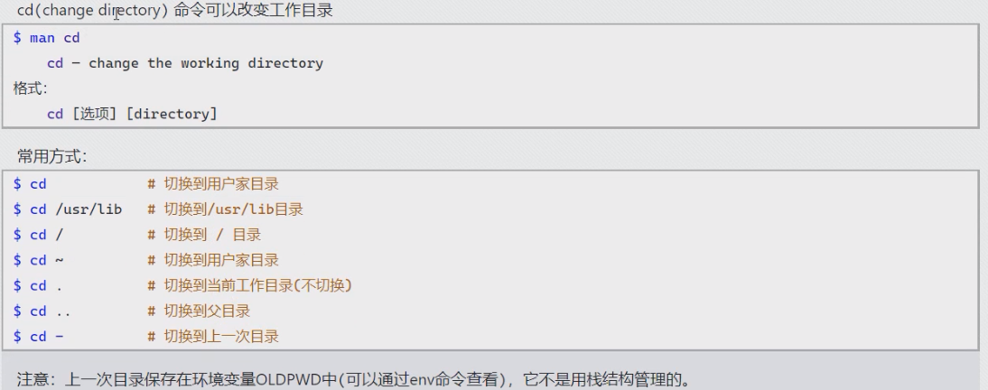 改变当前工作目录