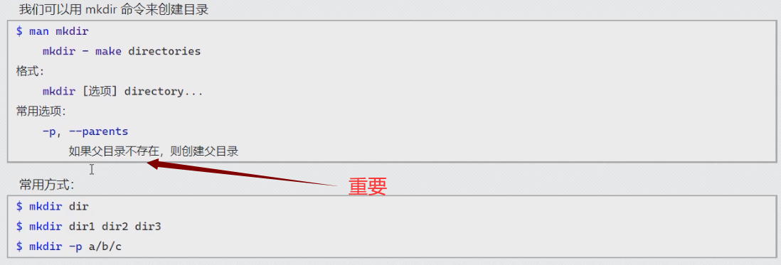 创建目录