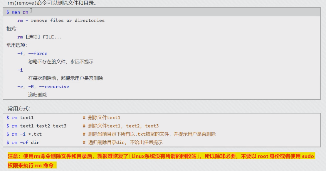 删除文件和目录
