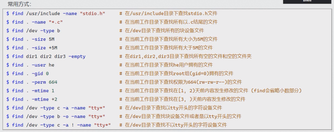 find 命令的常见用法