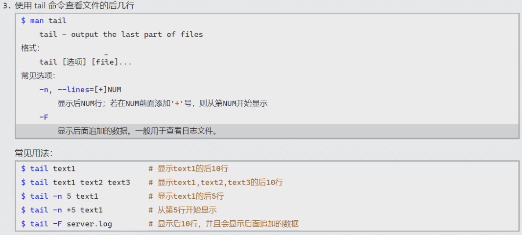 tail 命令查看文件后几行：