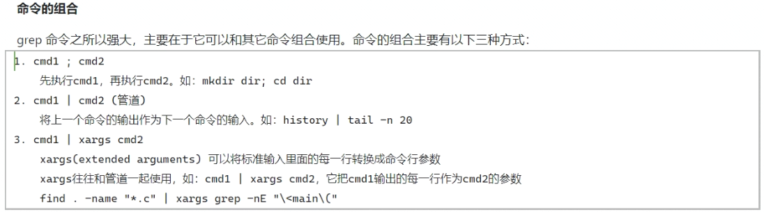 命令的组合