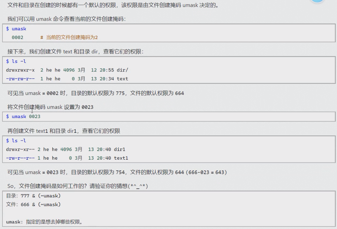 umask 命令文件创建掩码