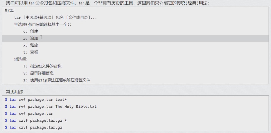 tar 命令打包和压缩的经典用法