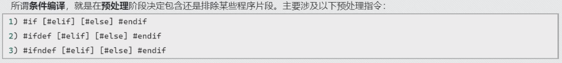 条件编译