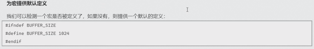 为宏提供默认定义