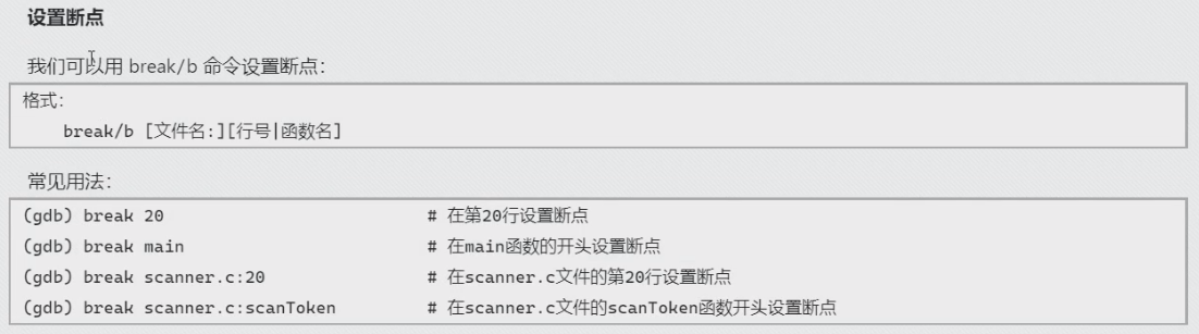 设置断点