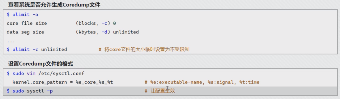 配置系统能够生成 core 文件