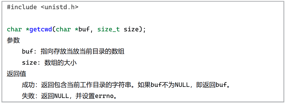 库函数 getcwd()