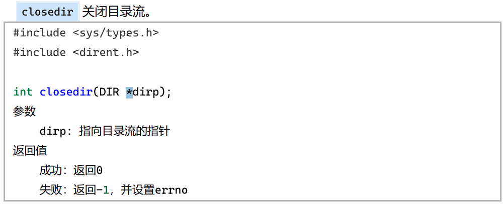 关闭目录流
