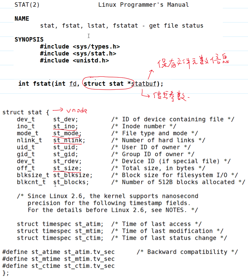 fstat() 的具体用法和状态信息结构体